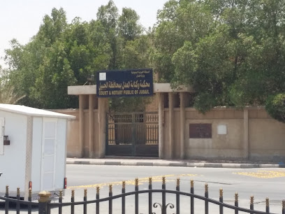 Court And Notary Public of Jubail - Al Jubail -
