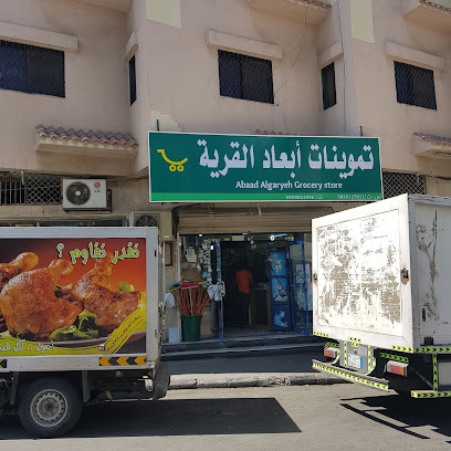Super Market & Bakery Al-Namsa - Abha -