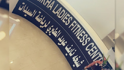 مركز شيخة الرياضة لسيدات FIT4ME CLUB - Al Jubail - +966 58 228 2183