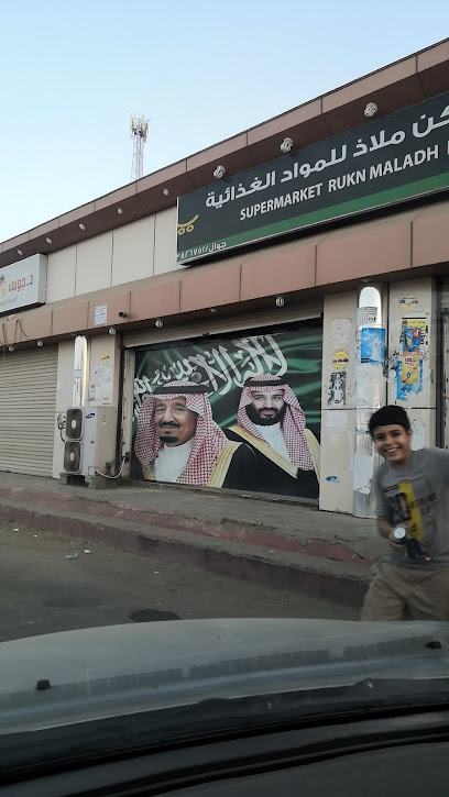 بقالة المنارة - Saudi Arabia|Jazan 82863|8532|3855
