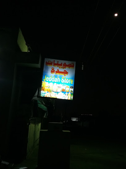 JEDDAH STORE - Jeddah Saudi Arabia|Unnamed Road|Bryman|M756+64R
