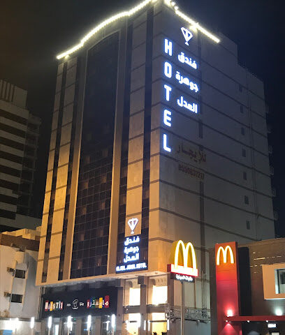 فندق جوهرة العدل - Mecca - +966 12 550 1438