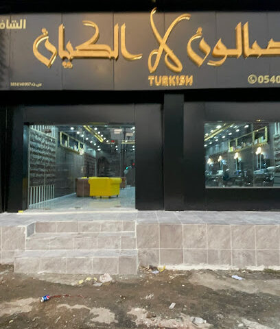 صالون الكيان - Abha - +966 54 060 8599