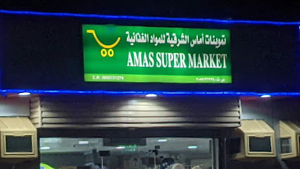 AMAS SUPERMARKET - Al Jubail -