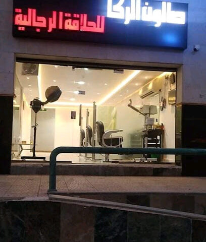 صالون الركا - Yanbu - +966 56 120 5946