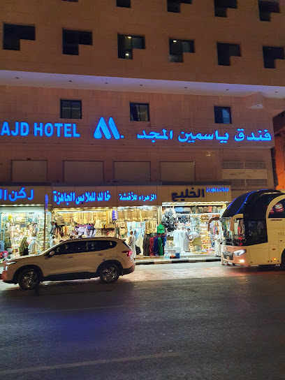 Yasmin Al-Majd Hotel - Saudi Arabia|Mecca 24231|Al Hajlah|3867