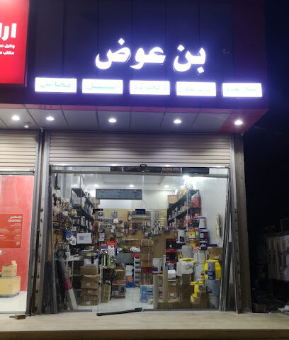 بن عوض - Al Jumum - +966 50 829 2468
