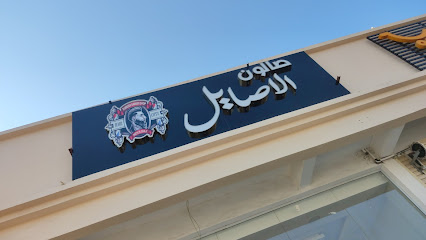 صالون الاصايل - Yanbu -