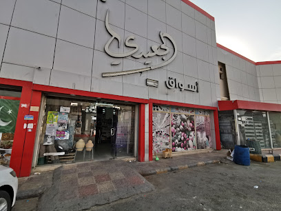 أسواق الجعيدي -  -
