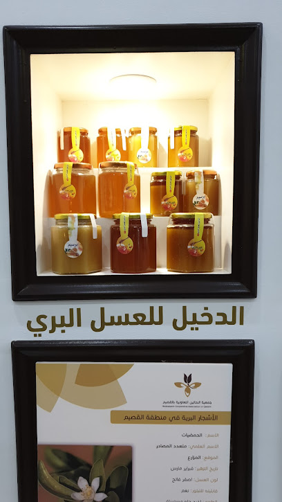 الجمعية التعاونية للنحالين بالقصيم - Buraydah 52358
