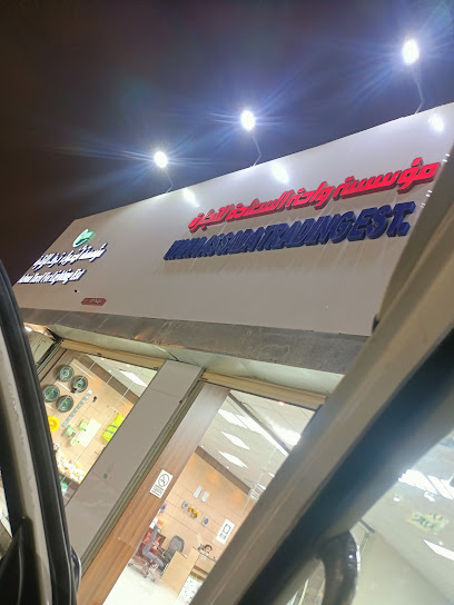 موسسةواحةالسعادةللتجارة - Riyadh 12881