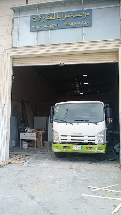 موسسہ سرایا للمقاولات - Saudi Arabia|Al Khobar 34627|EEDD7416، 7416 النجاح، 3005|حي ابن سيناء