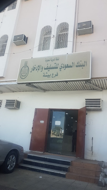 بنك التنمية الاجتماعية‎ - Bisha 67712