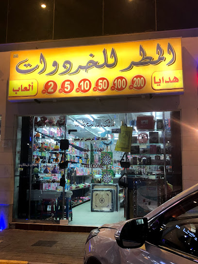 المطر للخردوات - Jeddah 23434
