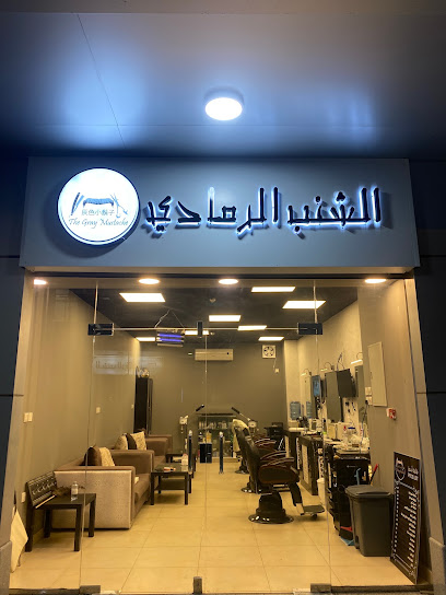 صالون الشنب الرمادي للعناية بالرجل - Saudi Arabia|4269 عبدالله بن قيس، ام خالد، المدينة المنورة 42373 8065،
