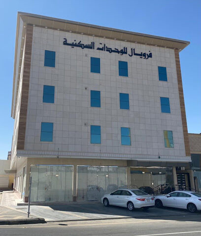 فرويال للوحدات السكنية - Bisha - +966 17 623 1300