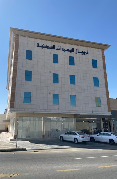 فرويال للوحدات السكنية - Saudi Arabia|Bisha 67711|Alkhuzama