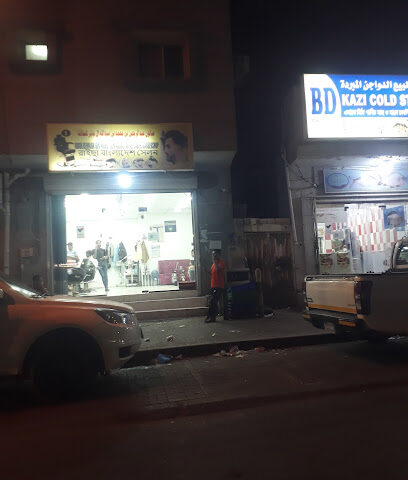 Barura Supermarket বরুরা সুপারমার্কেট জুবাইল রিয়াদ মাঠ - Al Jubail -