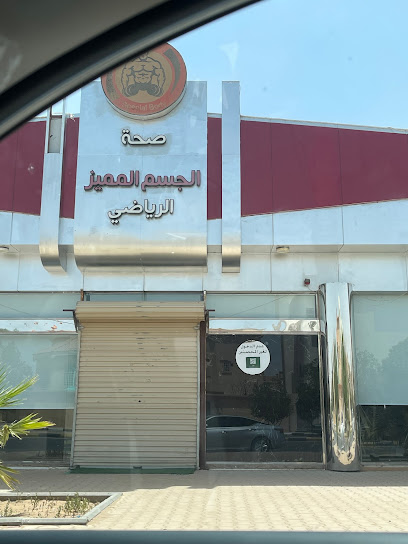 الجسم المميز - Saudi Arabia|56438|6486، حي الاشرفية، عنيزة 56438 4798،