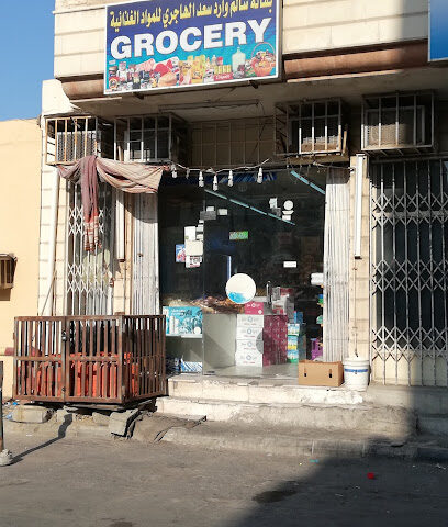 GROCERY - Al Jubail -