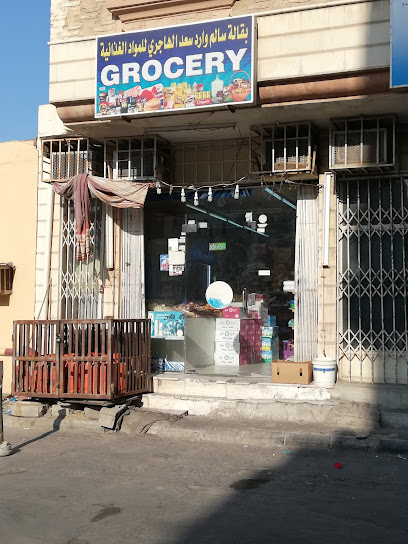 GROCERY - Saudi Arabia|8303 Jubail City Center Al Jubayl 35514 4485