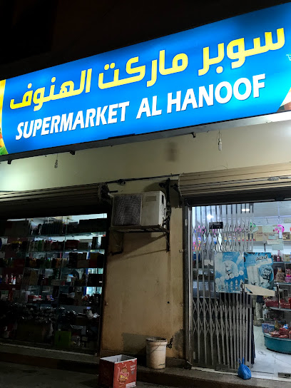 سوبر ماركت الهنوف - Saudi Arabia|3498، رابغ 25753 9395،