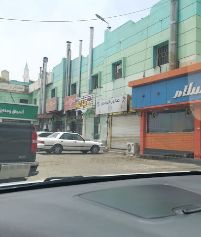 صالون البرنس - Abha -