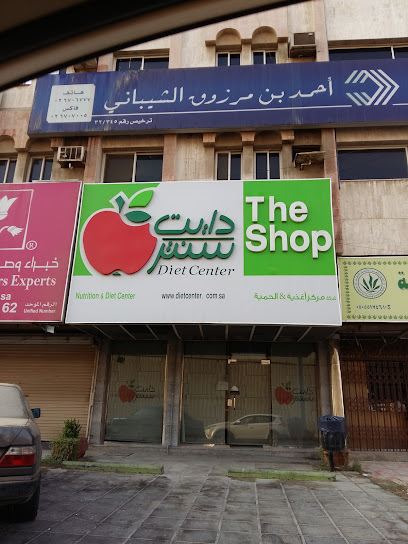 Diet Center Co. ( Rehab Shop ) - Saudi Arabia|Jeddah 23345|Al-Rehab