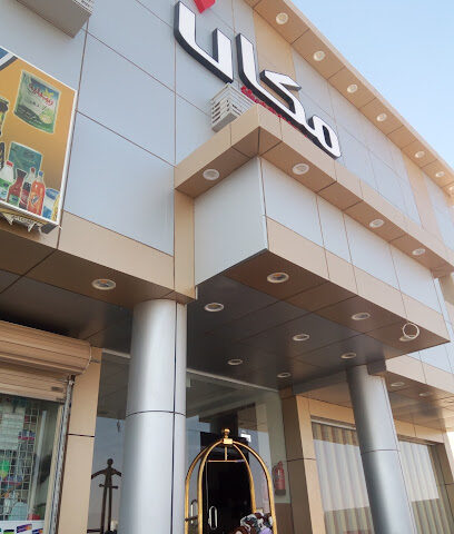 مكان ينبع للشقق المفروشة - Yanbu -