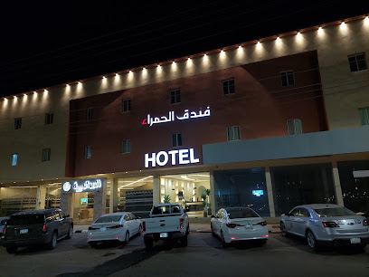 AL HAMRA HOTEL TURAYF - Turaif -