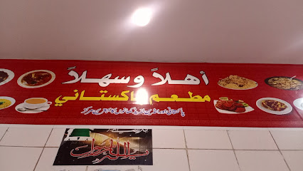 Pakistani hotel - Hail -