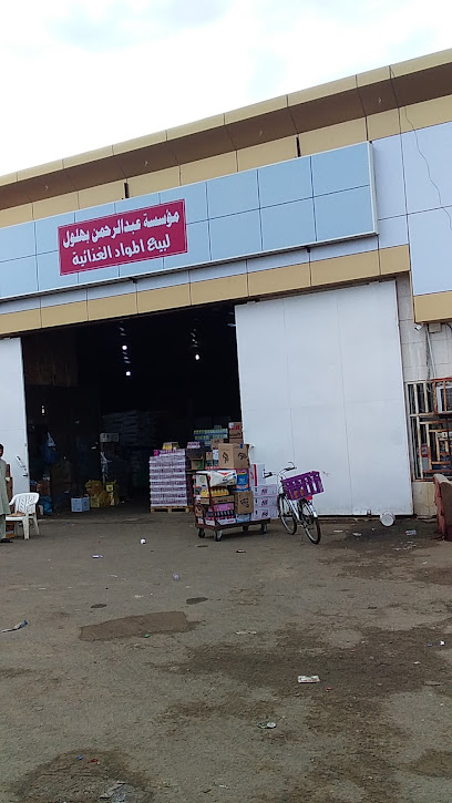 بقالة ابو بكر - Saudi Arabia|الرياض 86715|الجرادية|HWH8+464