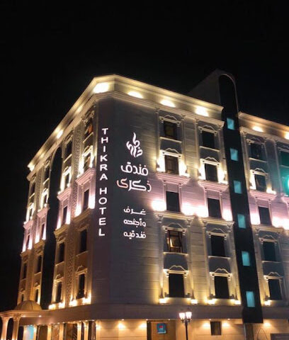 فندق ذكرى ( Thekra Hotel ) - Taif - +966 12 750 0071