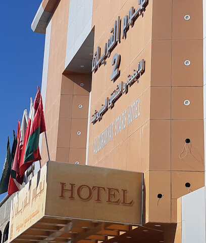 Nojoum Al Gurayat 2 - Al Qurayyat - +966 14 641 0001