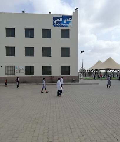 نادي الحي - Al Sehi -