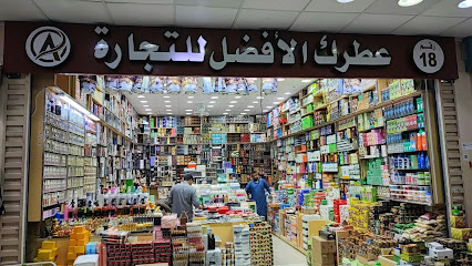 شركة عطرك الأفضل للعطور - Mecca -