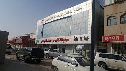 Dr. Noor Mohammed Khan Poly Clinic - Hafar Al Batin - +966 13 722 0701