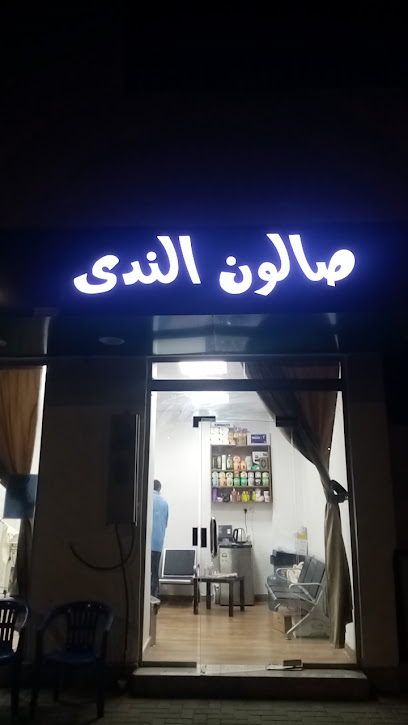 صالون الندى - Saudi Arabia|Jeddah 22231|Al-Baghdadiyah Al-Gharbiyah|F5XG+7F6