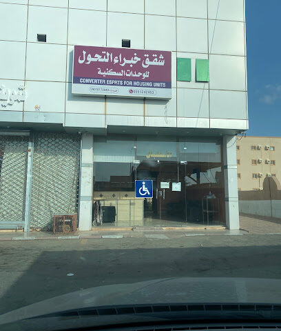 خبراء التحول للشقق المفروشة - Abu Arish -