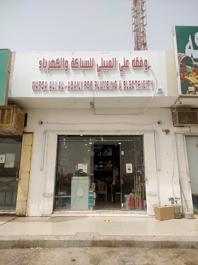 Wafqa Ali Al-Abaili For Plumbing & Electricity - Riyadh 14972