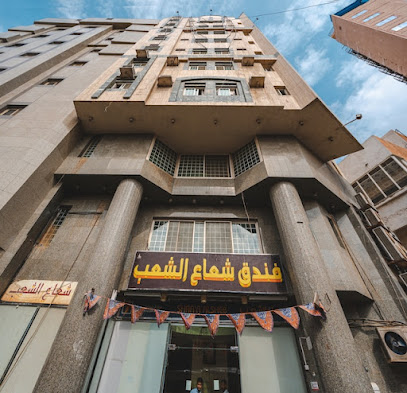 OYO 532 Shoaa Al Shaab - Mecca - +966 11 293 2743