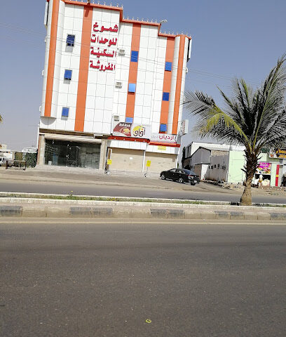 فندق شموخ للوحدات السكنية المفروشة - Abu Arish - +966 17 325 2555