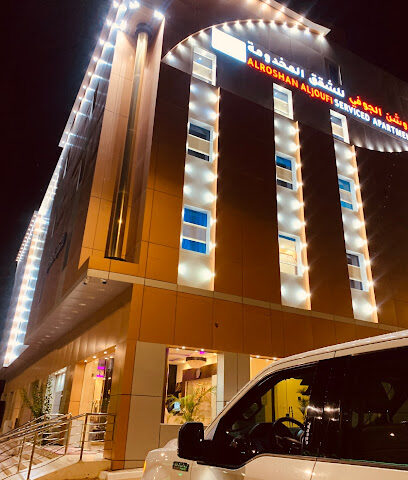 شقق الروشن الجوفي - Sakaka - +966 59 940 4939