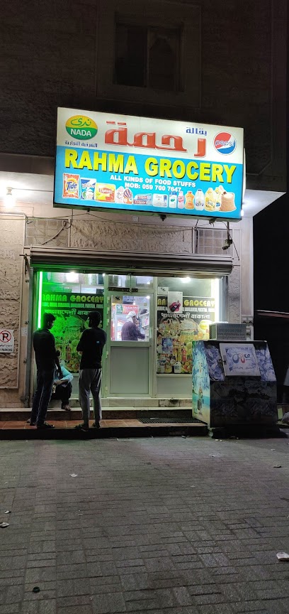 Rahima Grocery - Al Jubail 35526