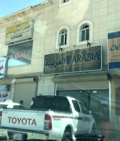 العربية للتأمين الطبي - Buraydah - +966 9200 05002