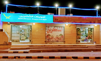 بقاله الشاكرين -  - +966 51 191 1364