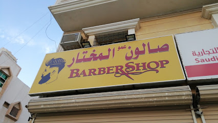 صالون المختار التركي - Al Jubail - +966 50 744 2152