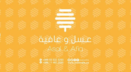 عسل وعافية - Tabuk - +966 50 002 1313