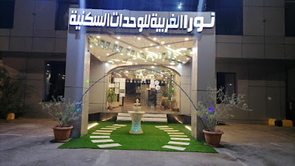 نورا الغربية للشقق المخدومة - Yanbu - +966 53 617 8297