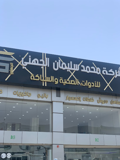 شركة محمد سلمان عبدلله الجهني - Saudi Arabia|Jeddah 23532|An Nuzhah|J5C4+88X